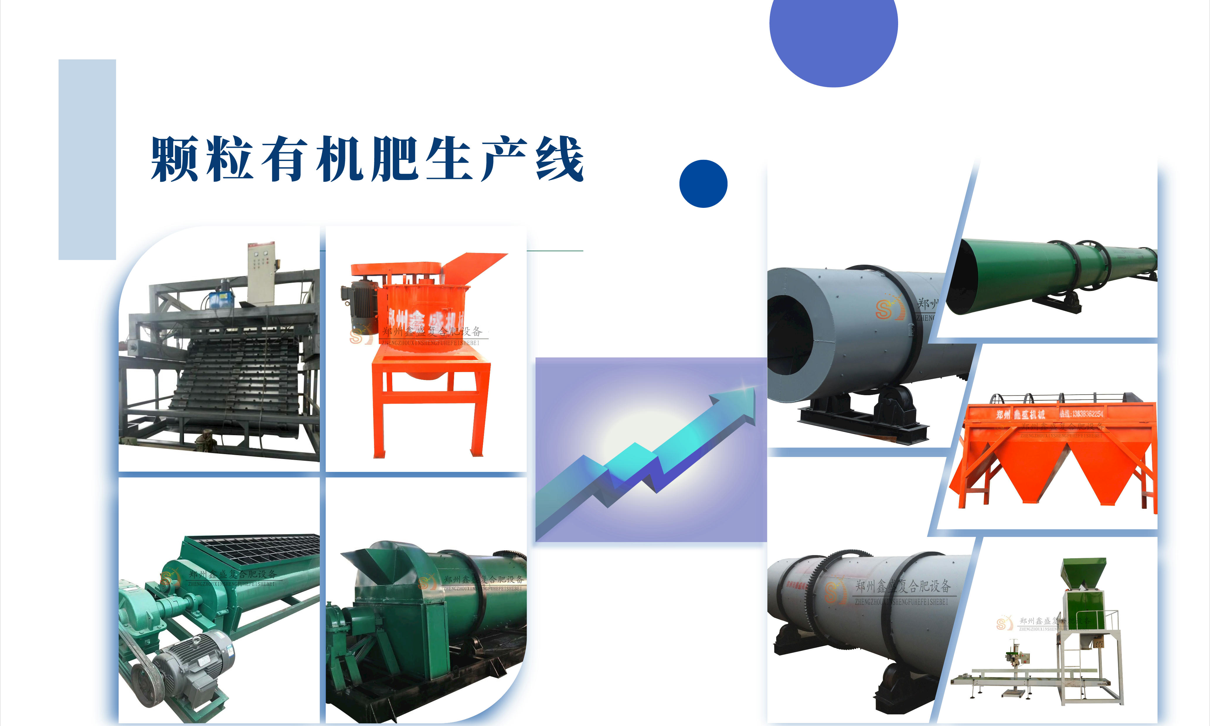 有機(jī)肥生產(chǎn)線